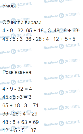 ГДЗ Математика 2 клас сторінка Вправа  870