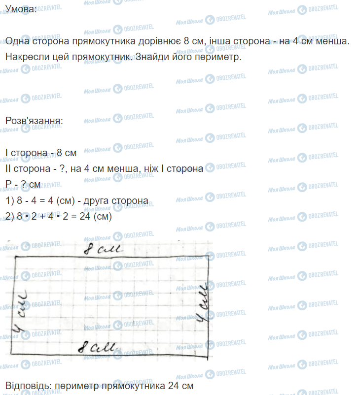 ГДЗ Математика 2 клас сторінка Вправа  885