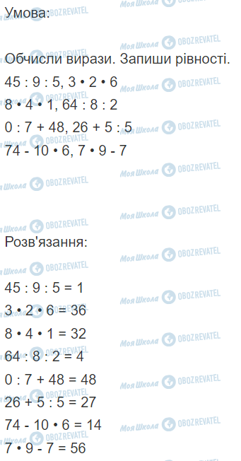 ГДЗ Математика 2 клас сторінка Вправа  886