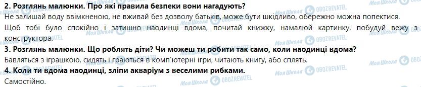 ГДЗ Я досліджую світ 1 клас сторінка Тема 2. Хто живе у моєму домі?