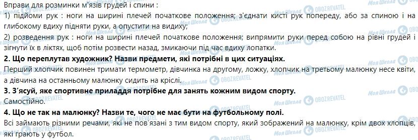 ГДЗ ЯДС (исследую мир) 1 класс страница Тема 2. Я піклуюсь про своє здоров’я