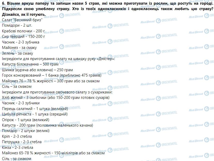 ГДЗ Я досліджую світ 1 клас сторінка Тема 2. Я досліджую природне довкілля влітку