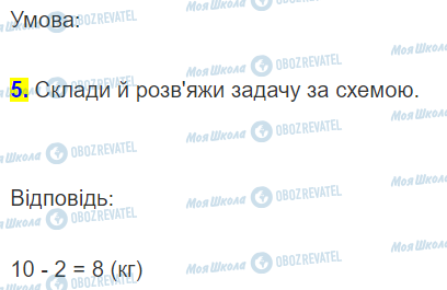 ГДЗ Математика 2 класс страница Сторінка 19