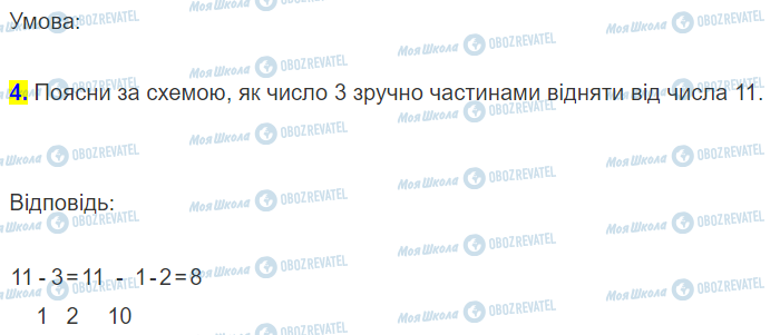 ГДЗ Математика 2 клас сторінка Сторінка 20