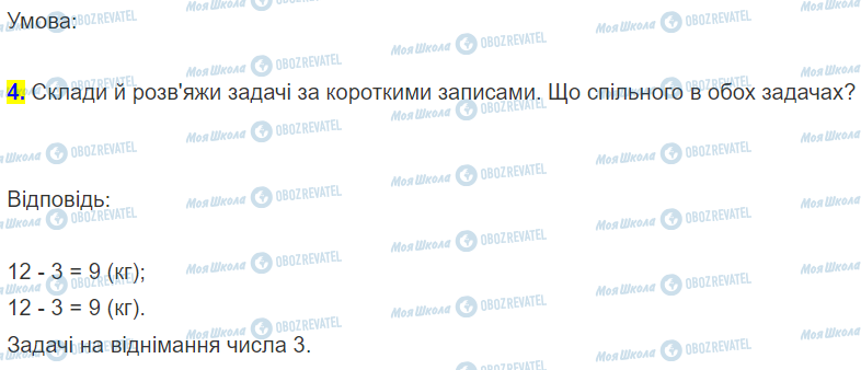 ГДЗ Математика 2 клас сторінка Сторінка 21