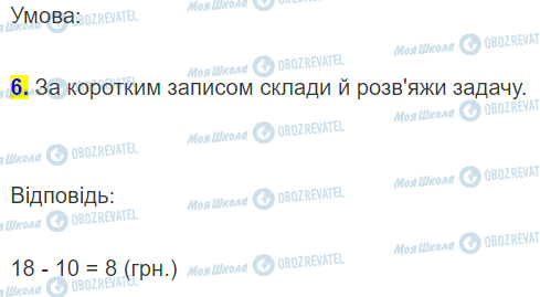 ГДЗ Математика 2 класс страница Сторінка 24