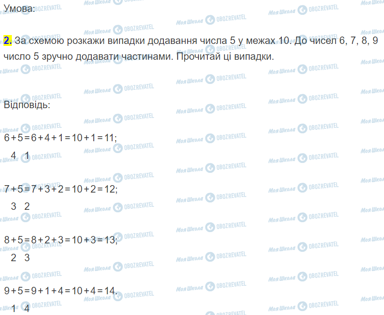 ГДЗ Математика 2 класс страница Сторінка 26