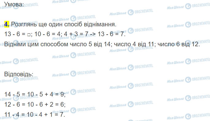 ГДЗ Математика 2 класс страница Сторінка 31