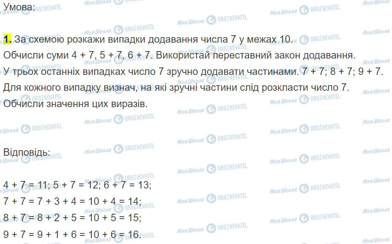 ГДЗ Математика 2 класс страница Сторінка 32