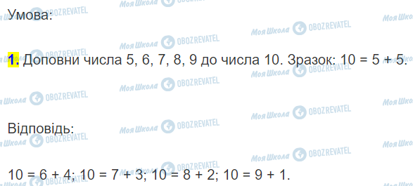 ГДЗ Математика 2 клас сторінка Сторінка 44