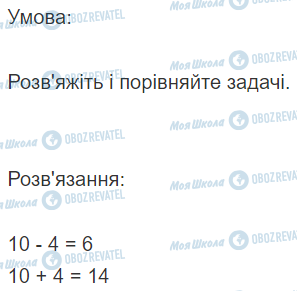 ГДЗ Математика 2 клас сторінка Вправа  104