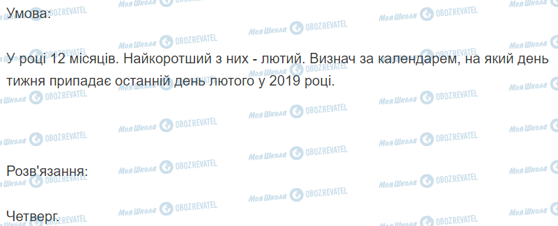 ГДЗ Математика 2 клас сторінка Вправа  1042