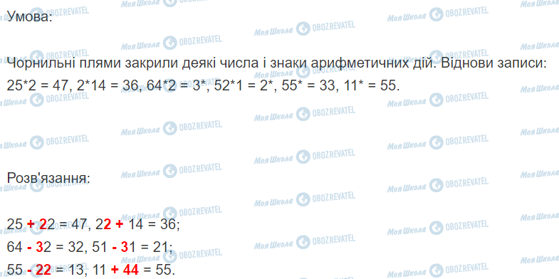 ГДЗ Математика 2 класс страница Вправа  406