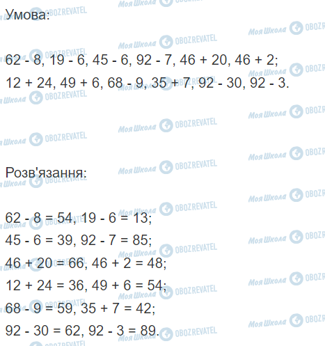 ГДЗ Математика 2 класс страница Вправа  445