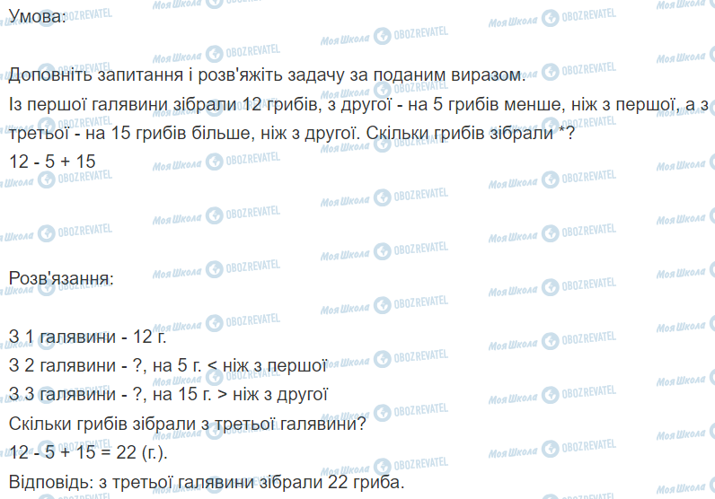 ГДЗ Математика 2 класс страница Вправа  470