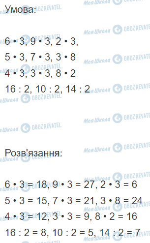 ГДЗ Математика 2 класс страница Вправа  580