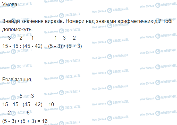 ГДЗ Математика 2 клас сторінка Вправа  649