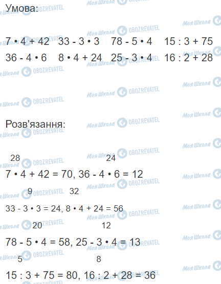 ГДЗ Математика 2 клас сторінка Вправа  662