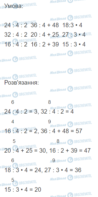 ГДЗ Математика 2 клас сторінка Вправа  696