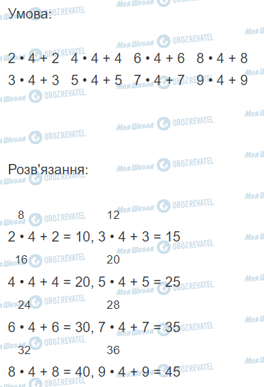 ГДЗ Математика 2 клас сторінка Вправа  698