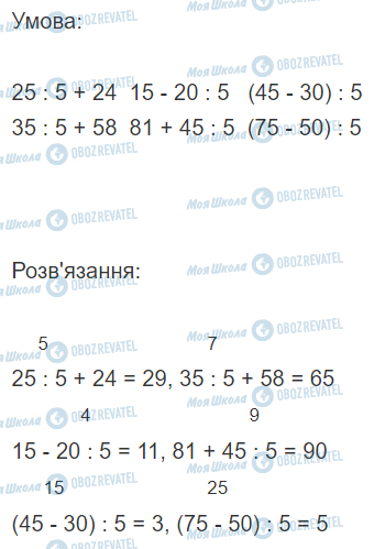 ГДЗ Математика 2 клас сторінка Вправа  733