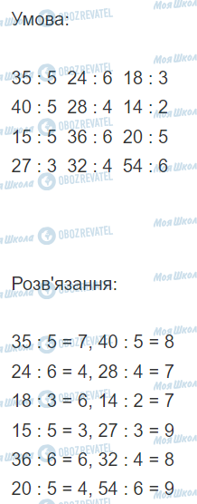 ГДЗ Математика 2 клас сторінка Вправа  811