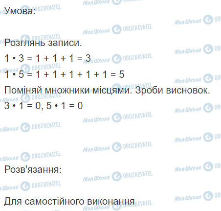 ГДЗ Математика 2 класс страница Вправа  822