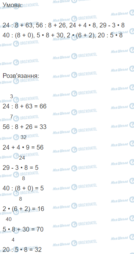 ГДЗ Математика 2 класс страница Вправа  896