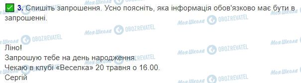 ГДЗ Українська мова 3 клас сторінка Сторінка 15