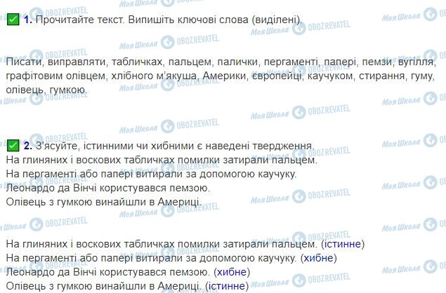 ГДЗ Укр мова 3 класс страница Сторінка 31