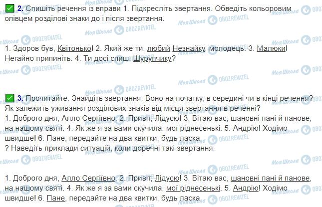 ГДЗ Українська мова 3 клас сторінка Сторінка 37