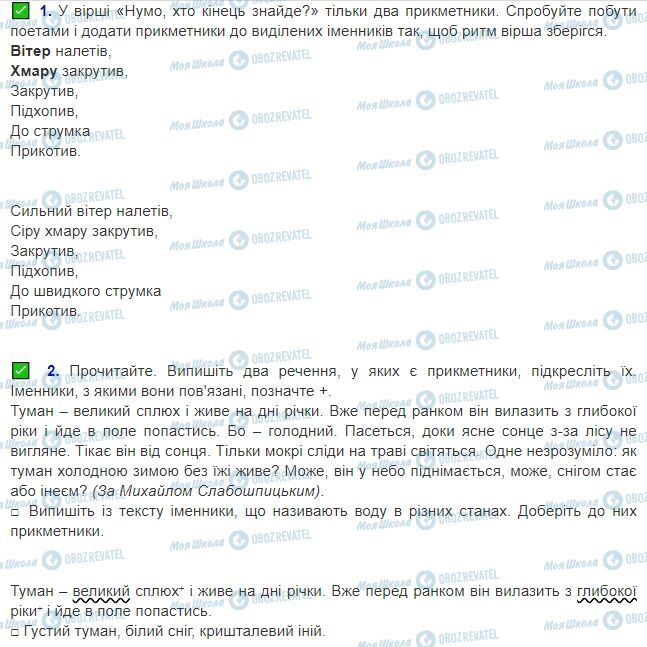 ГДЗ Українська мова 3 клас сторінка Сторінка 54