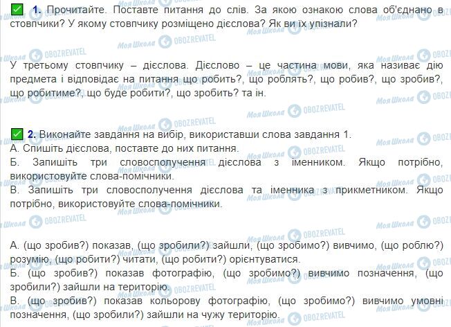 ГДЗ Українська мова 3 клас сторінка Сторінки 65-66