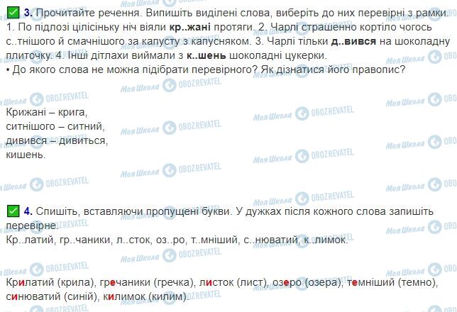 ГДЗ Українська мова 3 клас сторінка Сторінки 66-67