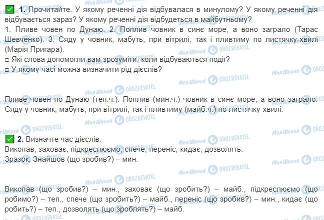 ГДЗ Українська мова 3 клас сторінка Сторінка 78