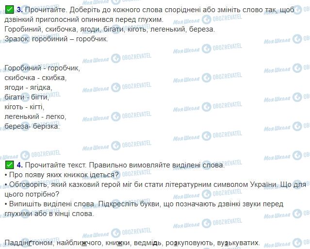 ГДЗ Українська мова 3 клас сторінка Сторінки 84-85