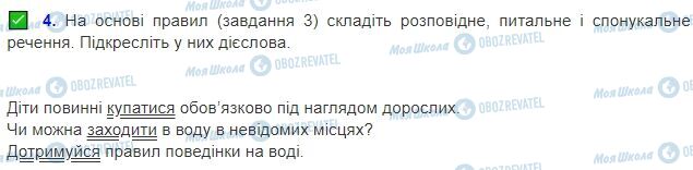 ГДЗ Укр мова 3 класс страница Сторінка 85