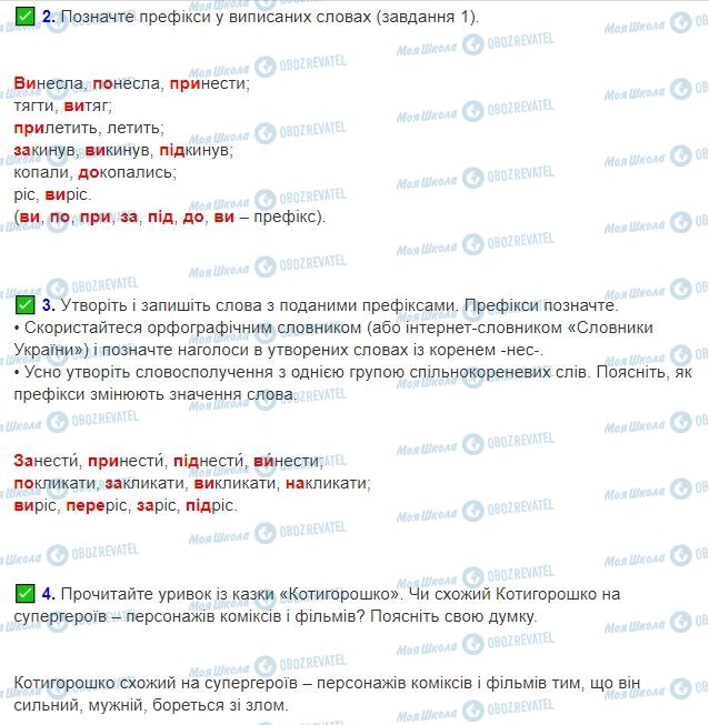 ГДЗ Українська мова 3 клас сторінка Сторінки 90-91