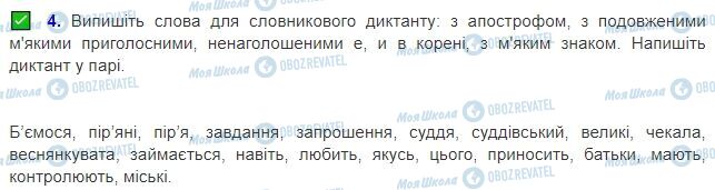 ГДЗ Українська мова 3 клас сторінка Сторінки 90-91