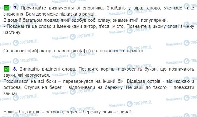 ГДЗ Українська мова 3 клас сторінка Сторінки 96-97