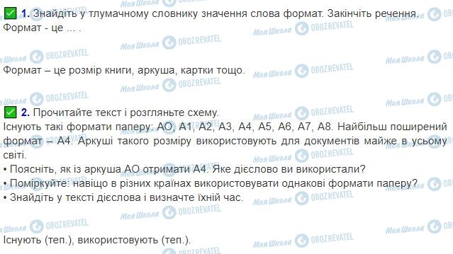 ГДЗ Українська мова 3 клас сторінка Сторінка 98