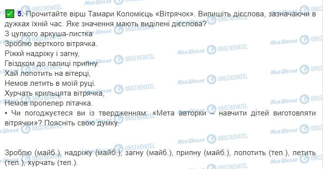 ГДЗ Українська мова 3 клас сторінка Сторінка 98