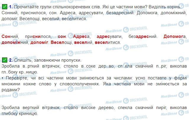 ГДЗ Українська мова 3 клас сторінка Сторінка 99