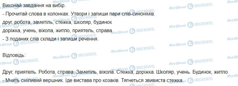 ГДЗ Українська мова 3 клас сторінка Вправа  105