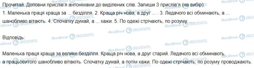 ГДЗ Українська мова 3 клас сторінка Вправа  111