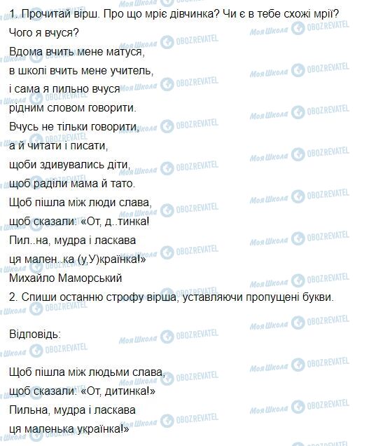 ГДЗ Українська мова 3 клас сторінка Вправа  16