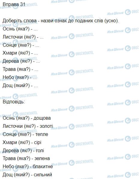 ГДЗ Українська мова 3 клас сторінка Вправа  31