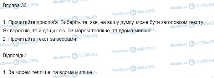 ГДЗ Українська мова 3 клас сторінка Вправа  36