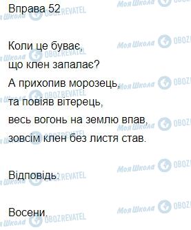 ГДЗ Українська мова 3 клас сторінка Вправа  52