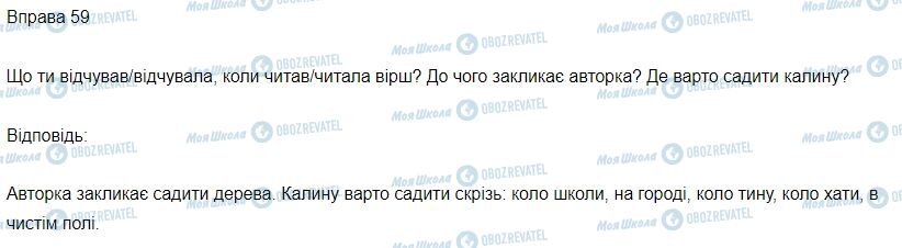 ГДЗ Українська мова 3 клас сторінка Вправа  59